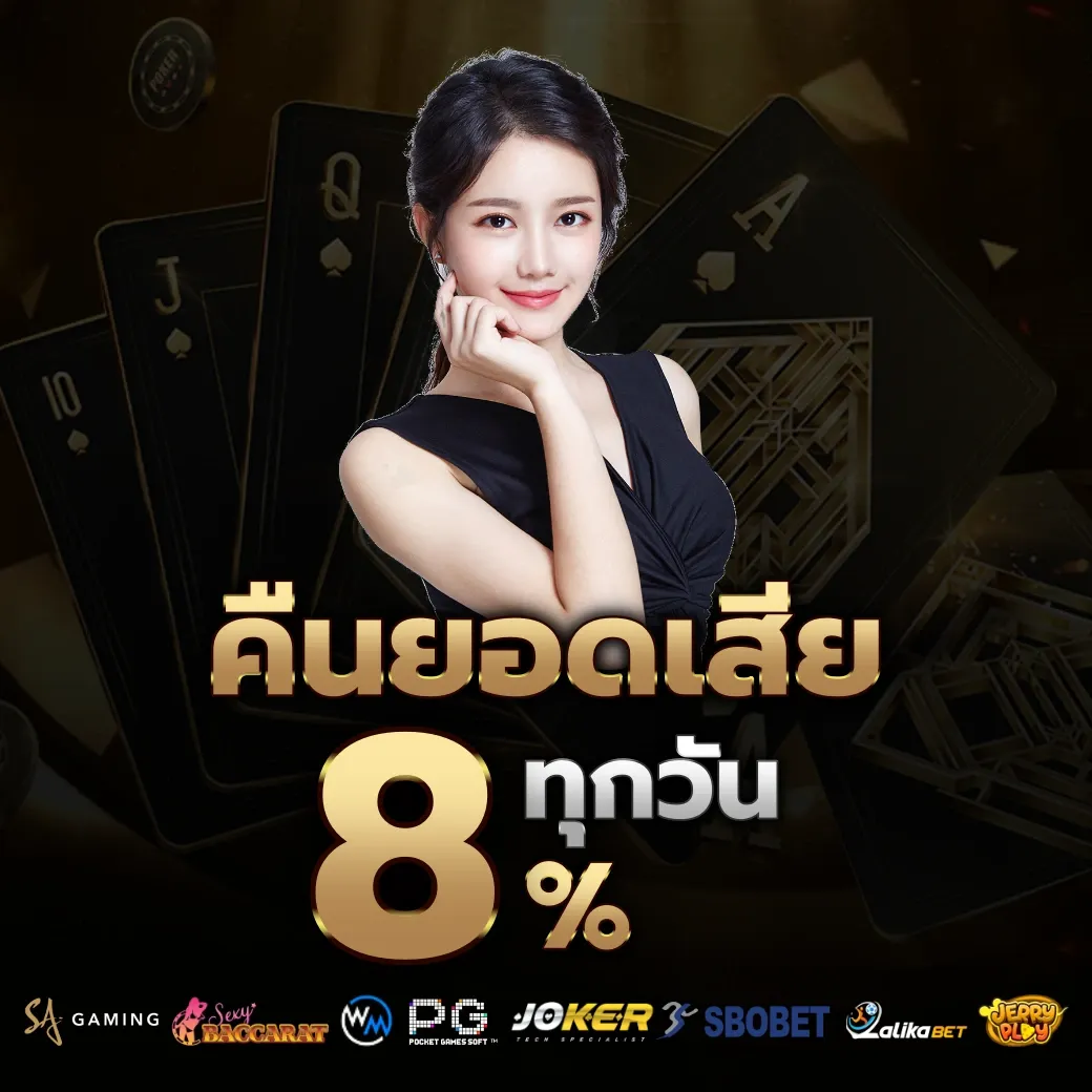 คืนยอดเสีย by บาคาร่า66