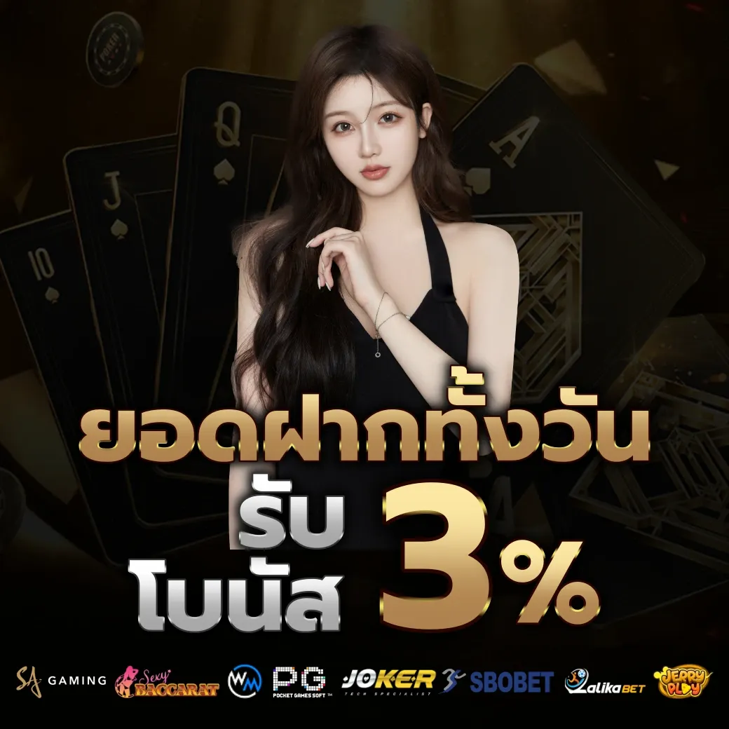 ยอดฝากทั้งวัน by บาคาร่า66