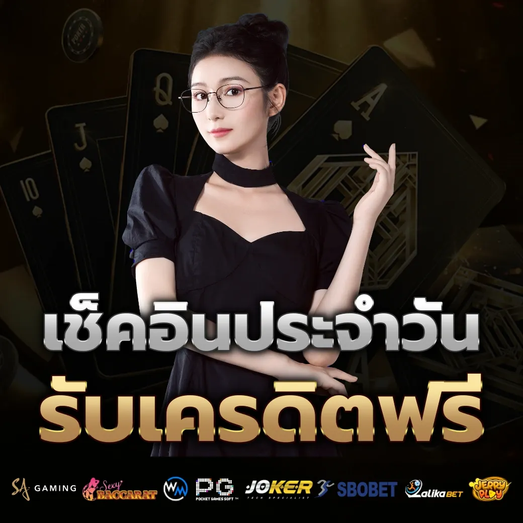 เช็คอินประจำวัน by บาคาร่า66